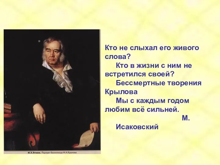 Кто не слыхал его живого слова? Кто в жизни с ним