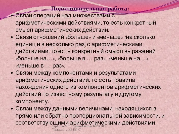 Подготовительная работа: Связи операций над множествами с арифметическими действиями, то есть