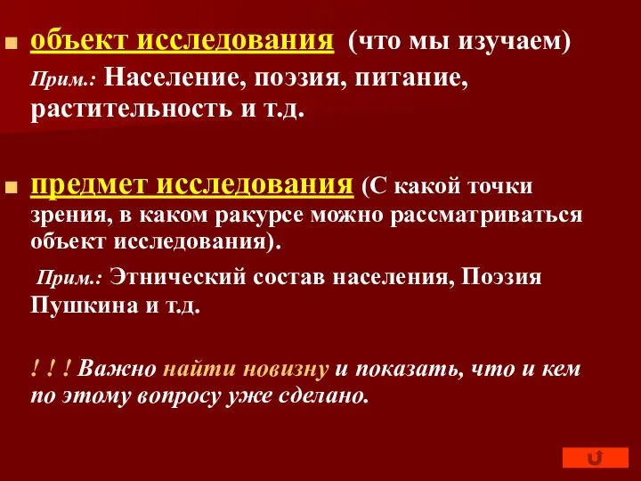 объект исследования (что мы изучаем) Прим.: Население, поэзия, питание, растительность и