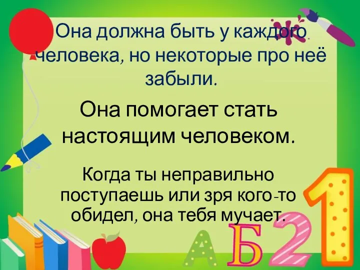 Она должна быть у каждого человека, но некоторые про неё забыли.