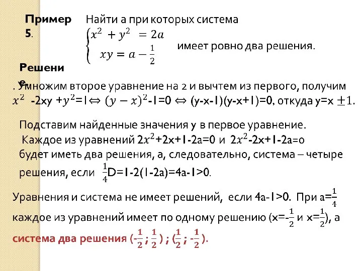 Пример 5. Решение.