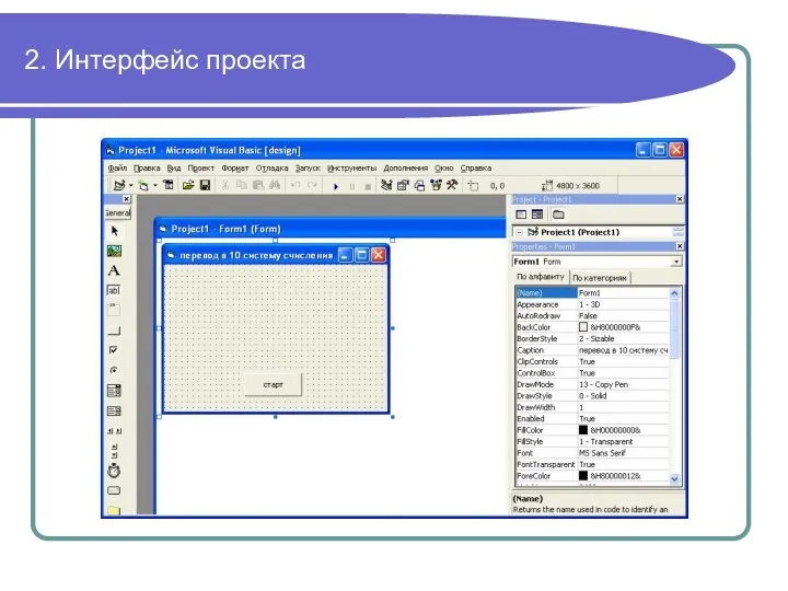 2. Интерфейс проекта