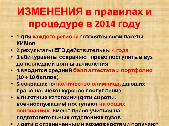 ИЗМЕНЕНИЯ в правилах и процедуре в 2014 году 1.для каждого региона