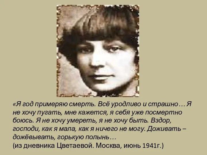 «Я год примеряю смерть. Всё уродливо и страшно… Я не хочу