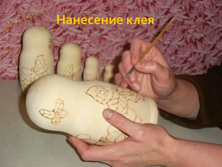 Нанесение клея