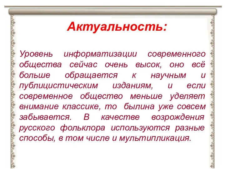 Уровень информатизации современного общества сейчас очень высок, оно всё больше обращается