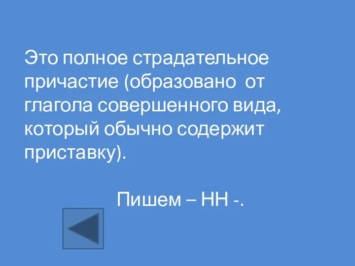 Это полное страдательное причастие (образовано от глагола совершенного вида, который обычно