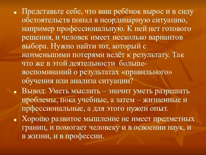 \\ Представьте себе, что ваш ребёнок вырос и в силу обстоятельств