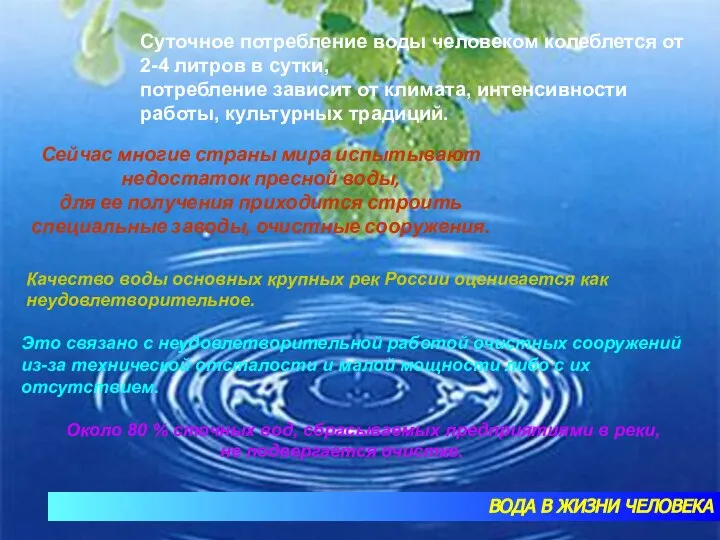 Сейчас многие страны мира испытывают недостаток пресной воды, для ее получения