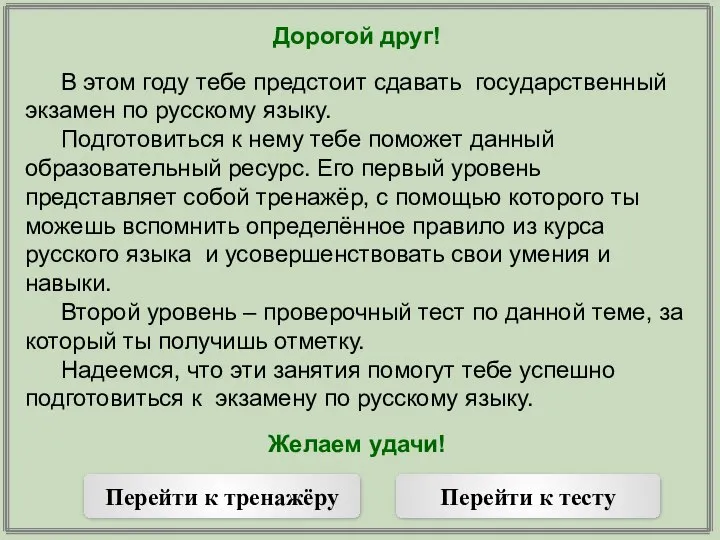 Дорогой друг! В этом году тебе предстоит сдавать государственный экзамен по