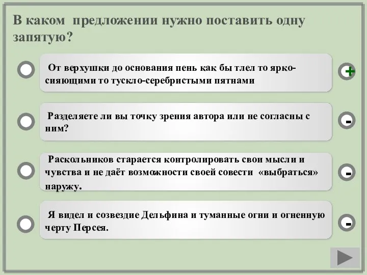 В каком предложении нужно поставить одну запятую? От верхушки до основания