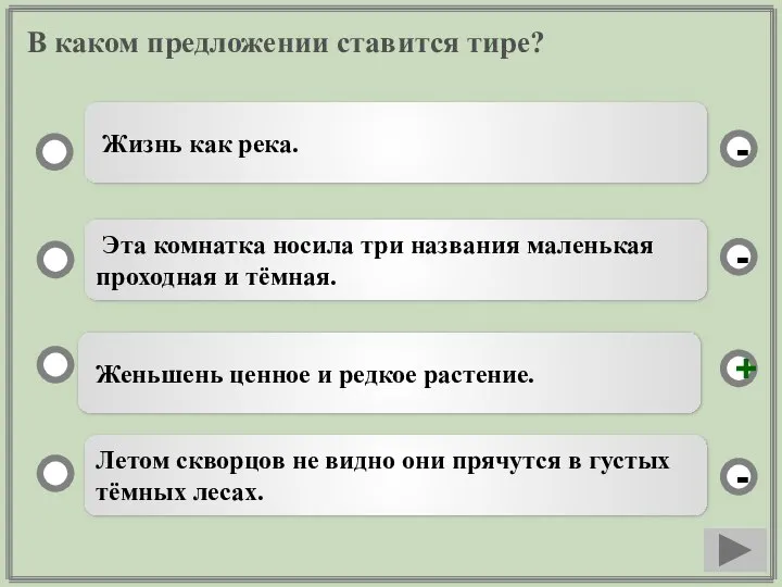 В каком предложении ставится тире? Женьшень ценное и редкое растение. Эта