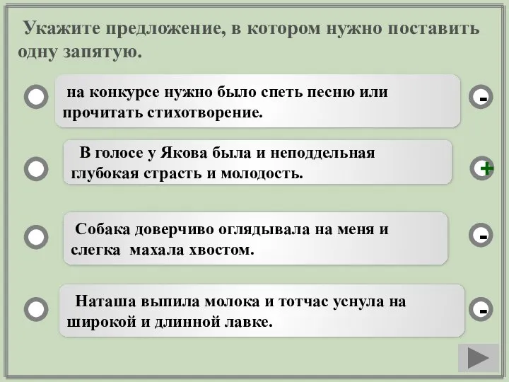 Укажите предложение, в котором нужно поставить одну запятую. на конкурсе нужно