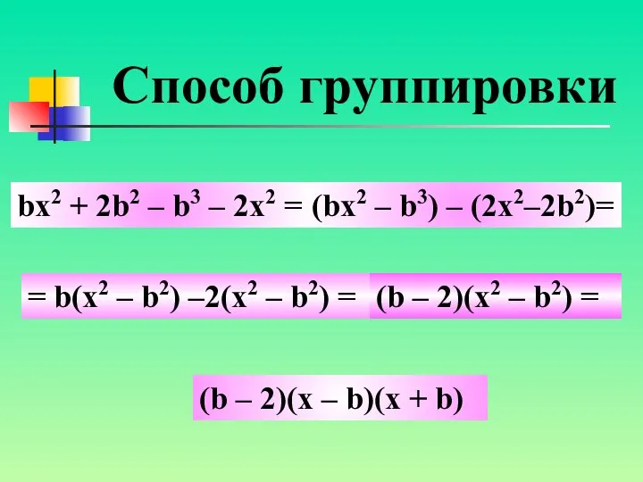 bx2 + 2b2 – b3 – 2x2 = (bx2 – b3)