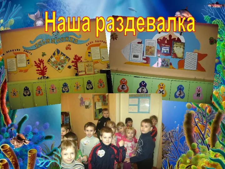 Наша раздевалка