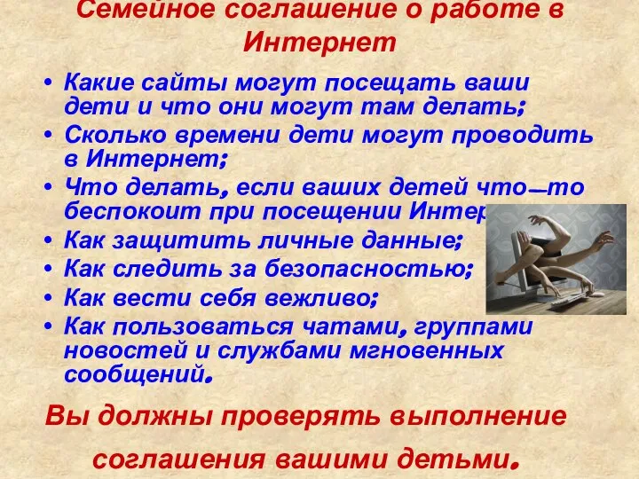 Семейное соглашение о работе в Интернет Какие сайты могут посещать ваши