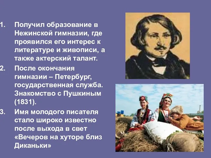 Получил образование в Нежинской гимназии, где проявился его интерес к литературе