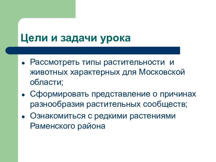 Цели и задачи урока Рассмотреть типы растительности и животных характерных для