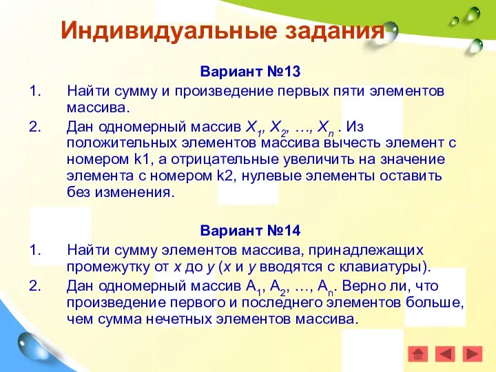 Вариант №13 Найти сумму и произведение первых пяти элементов массива. Дан