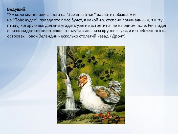 Ведущий: "Уж коли мы попали в гости на "Звездный час" давайте