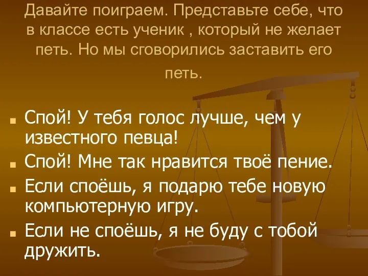 Давайте поиграем. Представьте себе, что в классе есть ученик , который