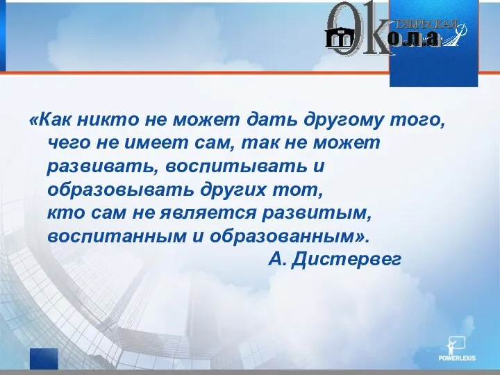 «Как никто не может дать другому того, чего не имеет сам,