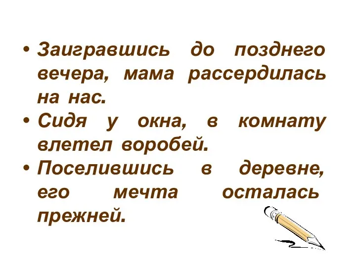 Заигравшись до позднего вечера, мама рассердилась на нас. Сидя у окна,