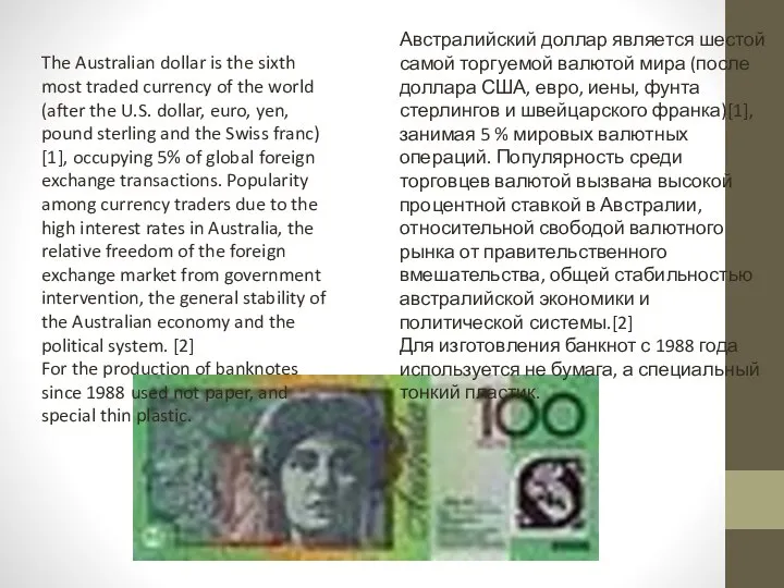 The Australian dollar is the sixth most traded currency of the