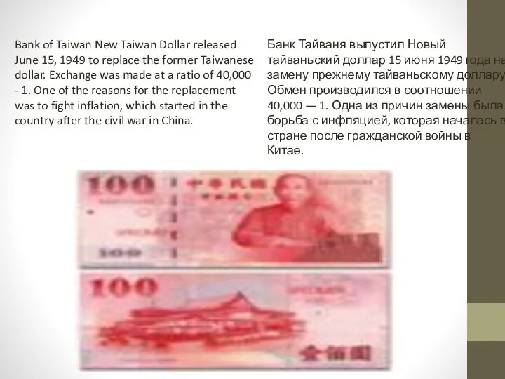 Bank of Taiwan New Taiwan Dollar released June 15, 1949 to
