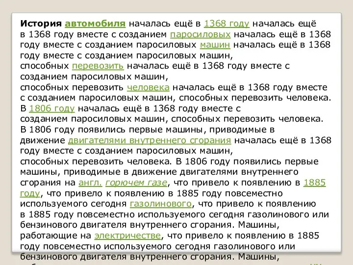 История автомобиля началась ещё в 1368 году началась ещё в 1368