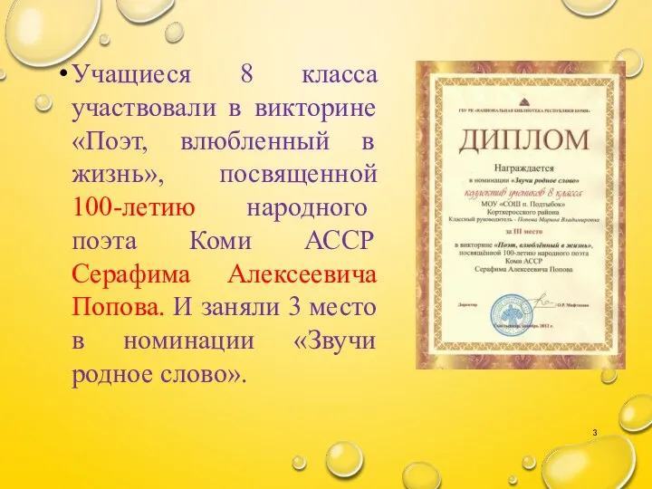 Учащиеся 8 класса участвовали в викторине «Поэт, влюбленный в жизнь», посвященной