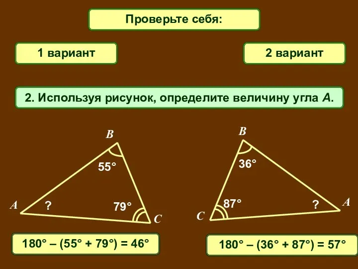 1 вариант 2 вариант 2. Используя рисунок, определите величину угла A.