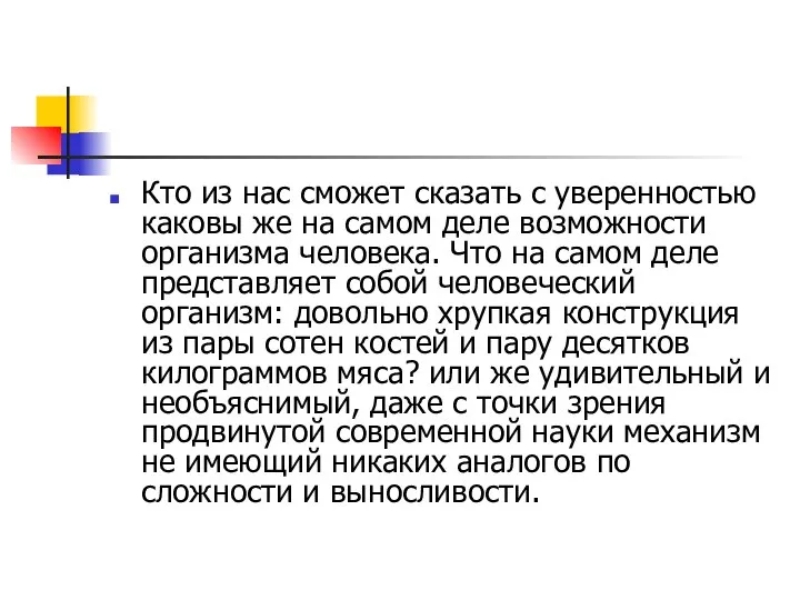 Кто из нас сможет сказать с уверенностью каковы же на самом