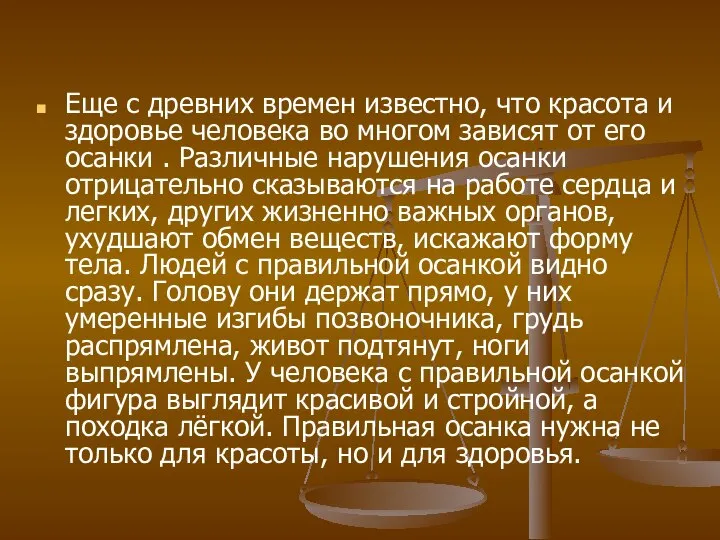 Еще с древних времен известно, что красота и здоровье человека во