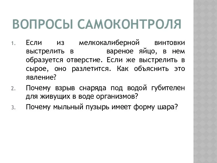 Если из мелкокалиберной винтовки выстрелить в вареное яйцо, в нем образуется