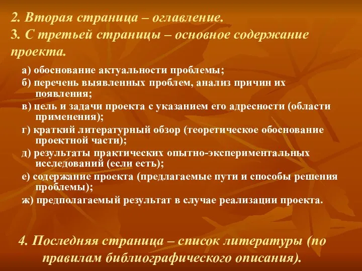 2. Вторая страница – оглавление. 3. С третьей страницы – основное