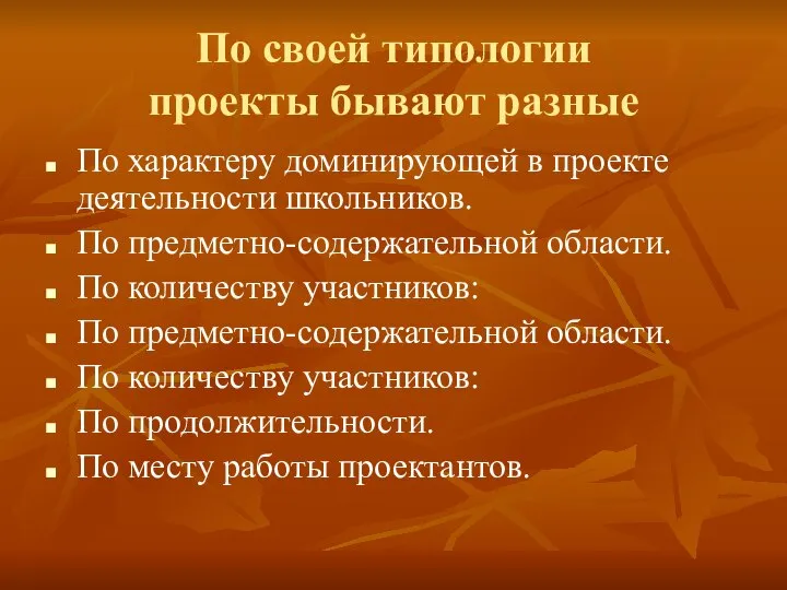 По своей типологии проекты бывают разные По характеру доминирующей в проекте