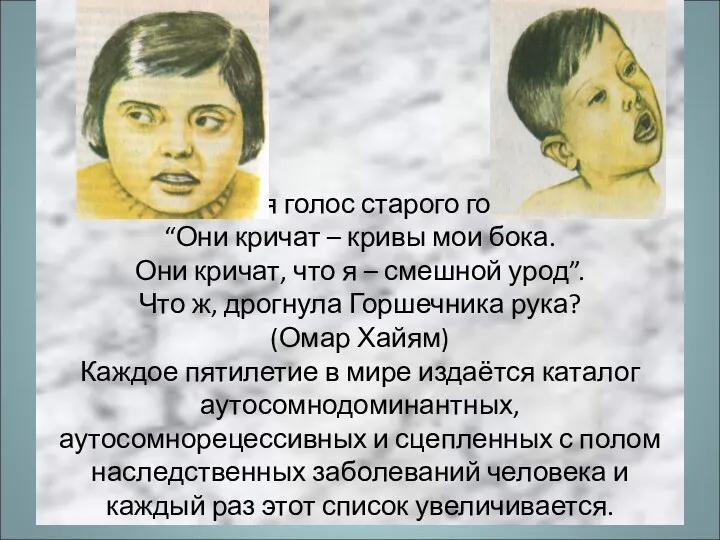 Раздался голос старого горшка: “Они кричат – кривы мои бока. Они