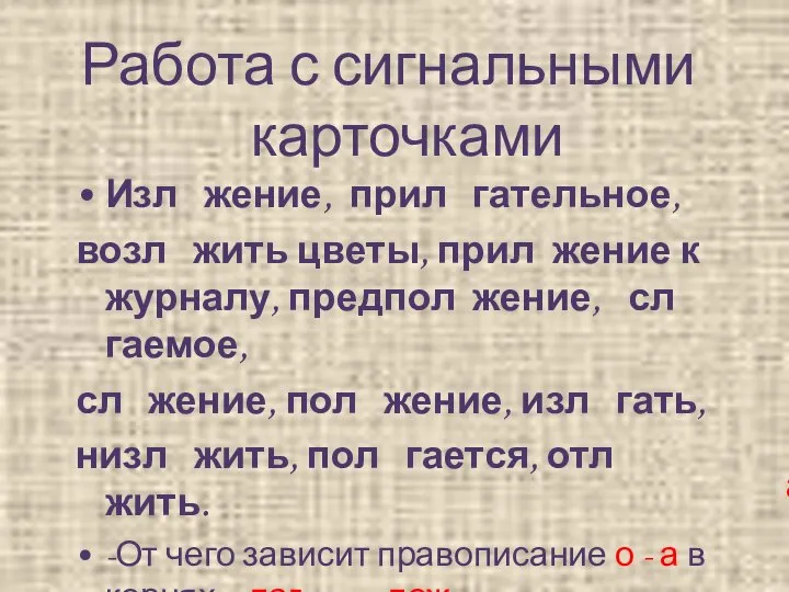 Изл жение, прил гательное, возл жить цветы, прил жение к журналу,