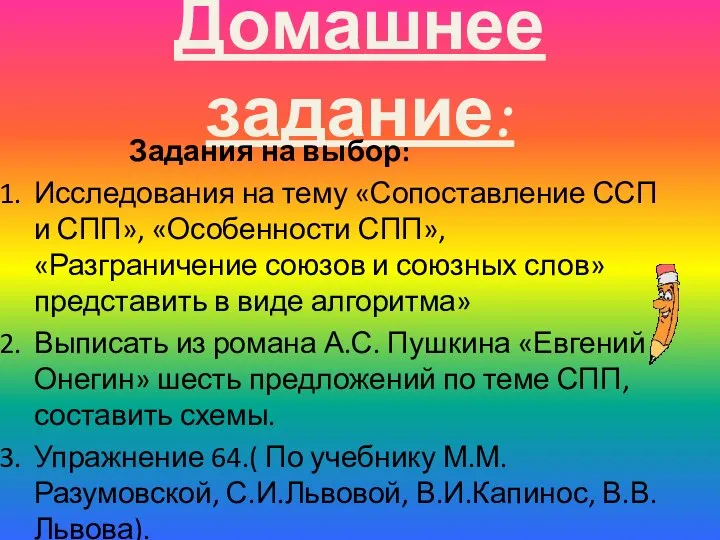 Домашнее задание: Задания на выбор: Исследования на тему «Сопоставление ССП и