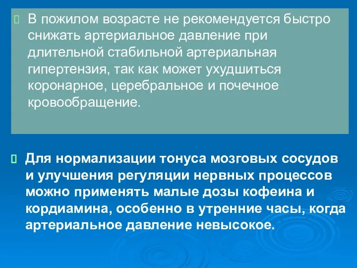 Для нормализации тонуса мозговых сосудов и улучшения регуляции нервных процессов можно