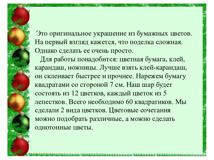 Это оригинальное украшение из бумажных цветов. На первый взгляд кажется, что