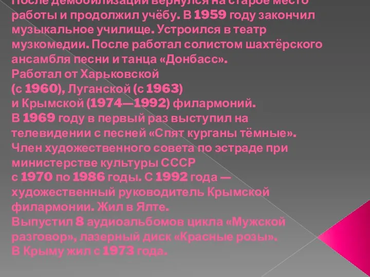 После демобилизации вернулся на старое место работы и продолжил учёбу. В