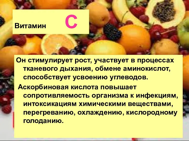 Он стимулирует рост, участвует в процессах тканевого дыхания, обмене аминокислот, способствует