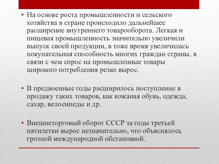 На основе роста промышленности и сельского хозяйства в стране происходило дальнейшее