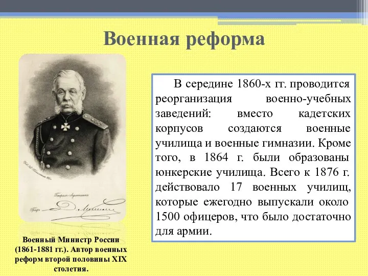 Военная реформа Земское собрание в провинции. Гравюра по рисунку К. А.