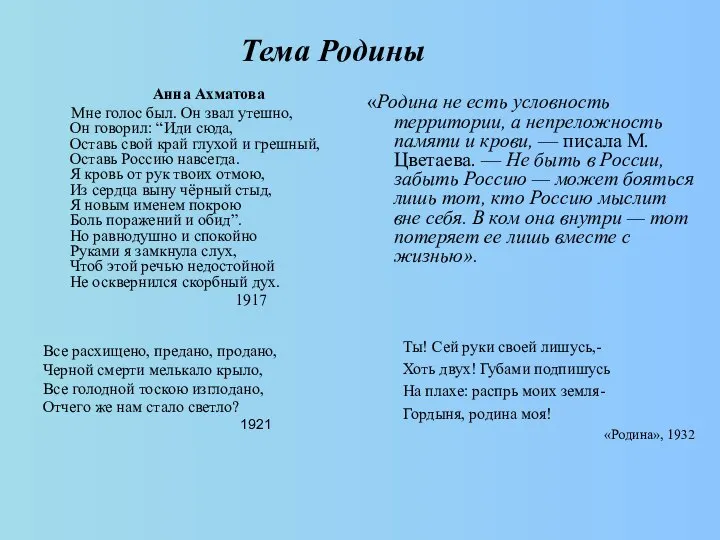 Тема Родины Анна Ахматова Мне голос был. Он звал утешно, Он