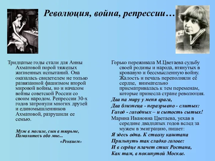 Революция, война, репрессии… Тридцатые годы стали для Анны Ахматовой порой тяжелых