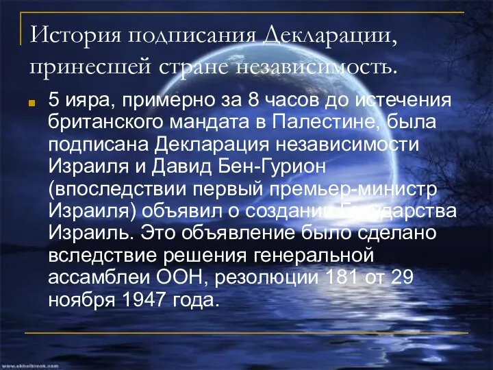 История подписания Декларации, принесшей стране независимость. 5 ияра, примерно за 8