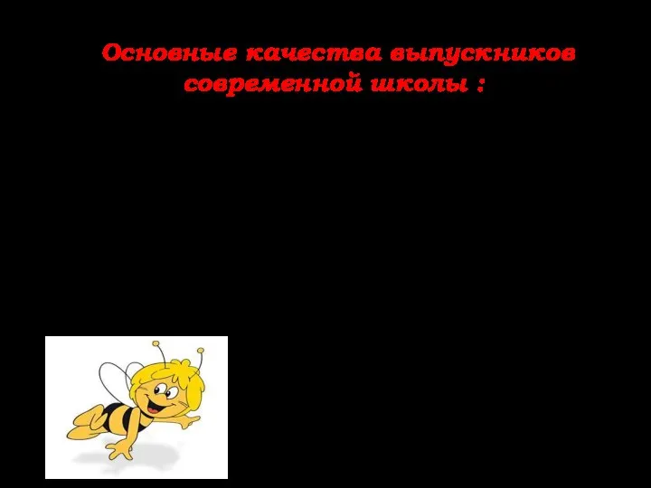 умение самостоятельно приобретать необходимые ему знания; умение пользоваться учебной и справочной